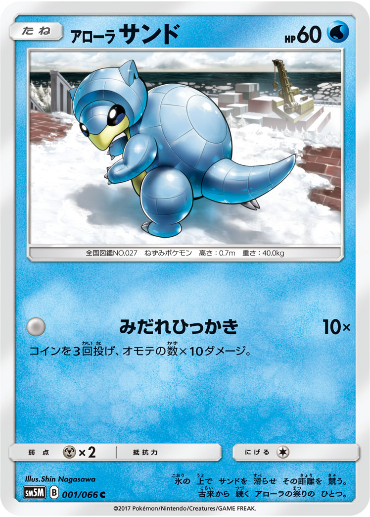 Alolan Sandshrew — SM5M: Ultra Moon #001/066
