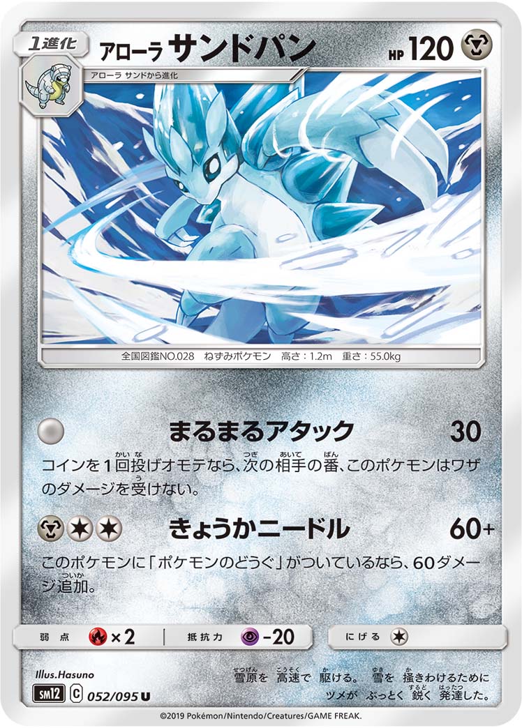 Alolan Sandslash — SM12: Alter Genesis #052/095
