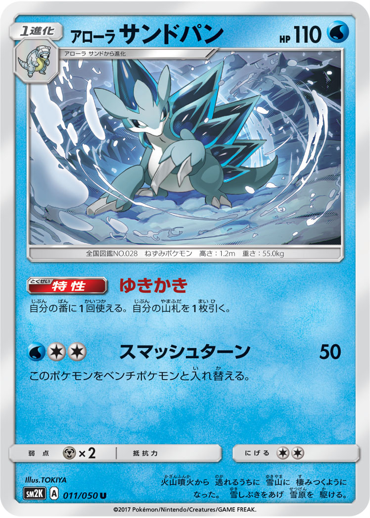 Alolan Sandslash — SM2K: Islands Await You #011/050