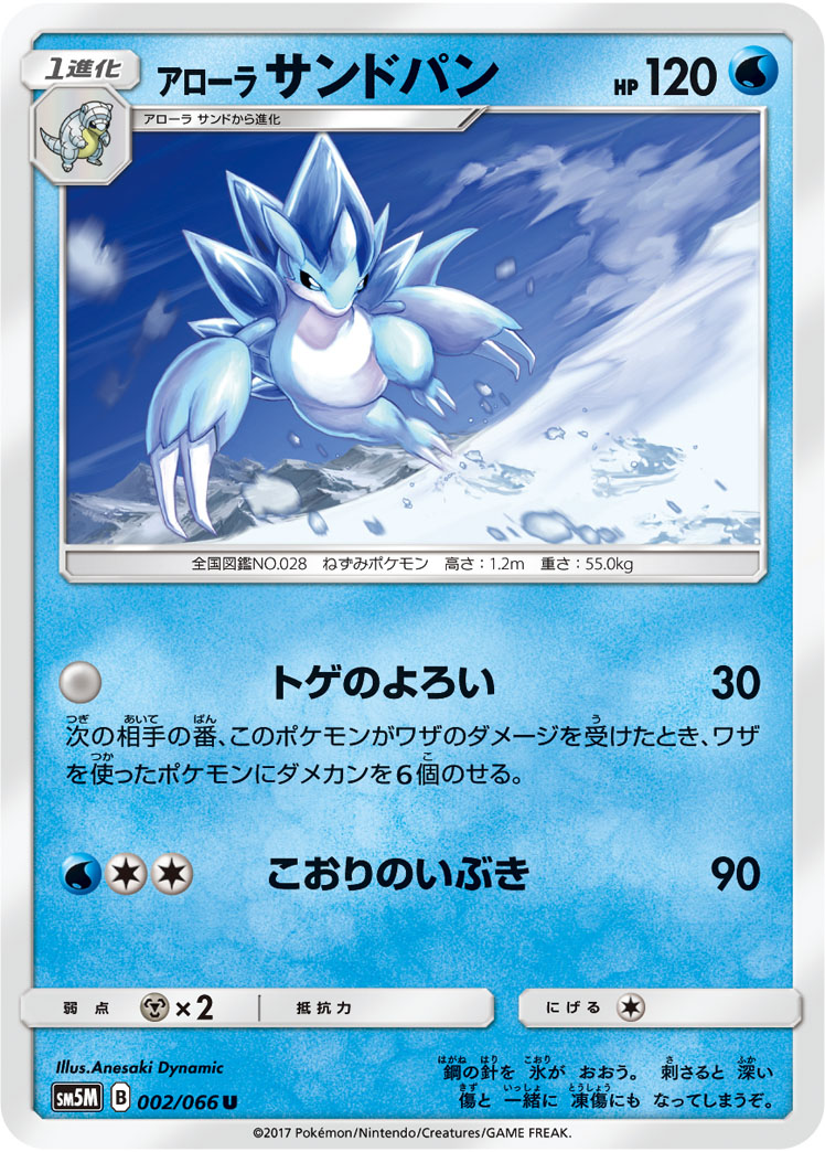 Alolan Sandslash — SM5M: Ultra Moon #002/066