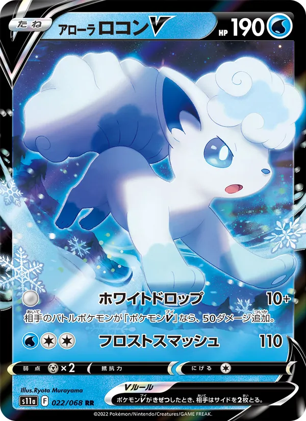 Alolan Vulpix V — S11a: Incandescent Arcana #022/068