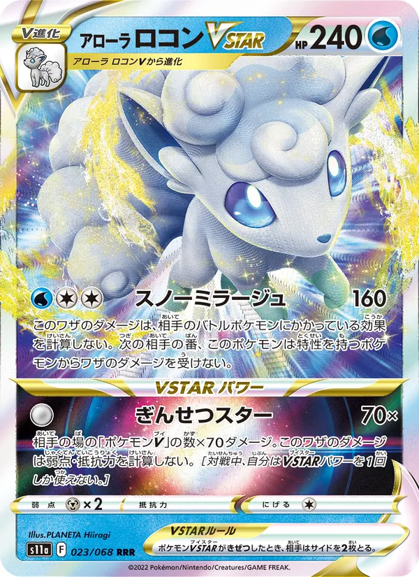 Alolan Vulpix VSTAR — S11a: Incandescent Arcana #023/068