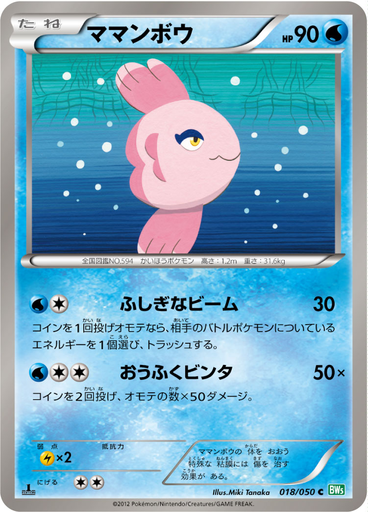 Alomomola — BW5: Dragon Blast #018/050