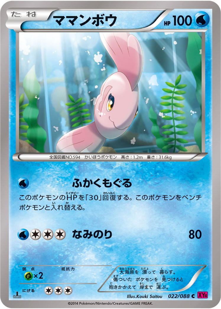 Alomomola — XY4: Phantom Gate #022/088