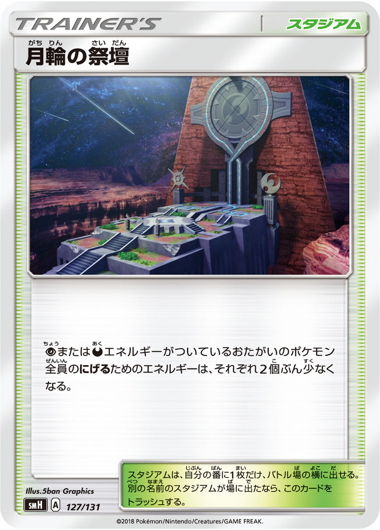 Altar of the Moone — smH: GX Starter Decks #127/131