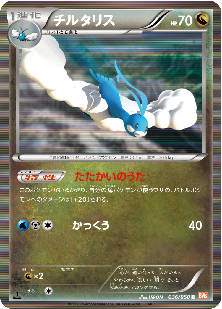 Altaria — BW5: Dragon Blade #036/050
