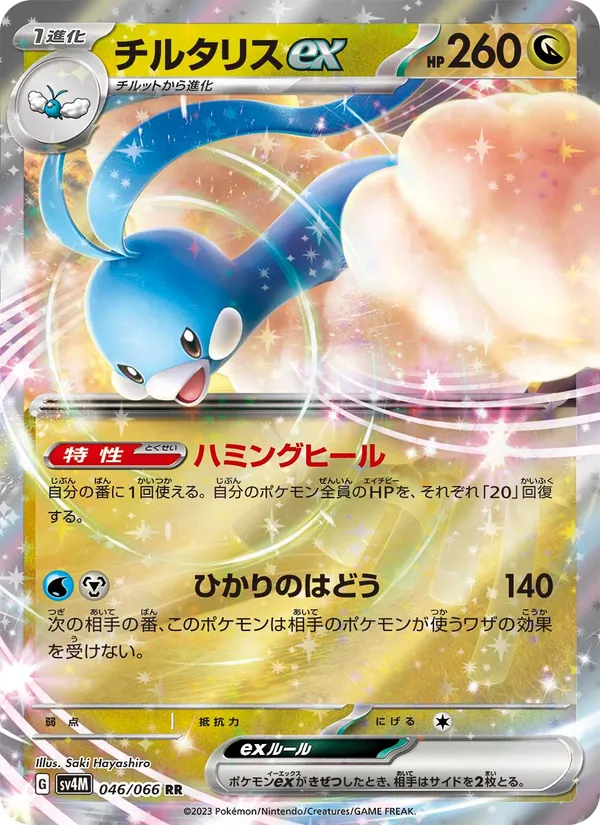 Altaria ex — SV4M: Future Flash #046/066