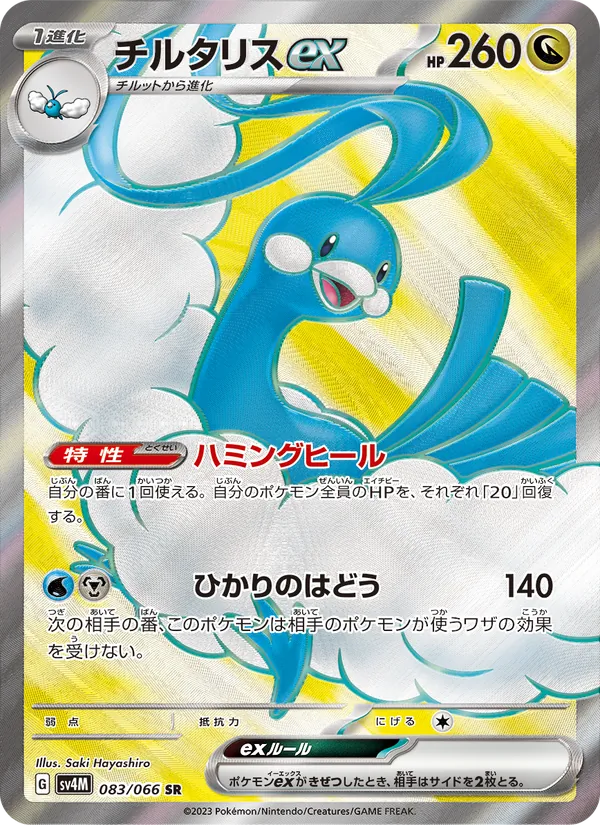 Altaria ex — SV4M: Future Flash #083/066