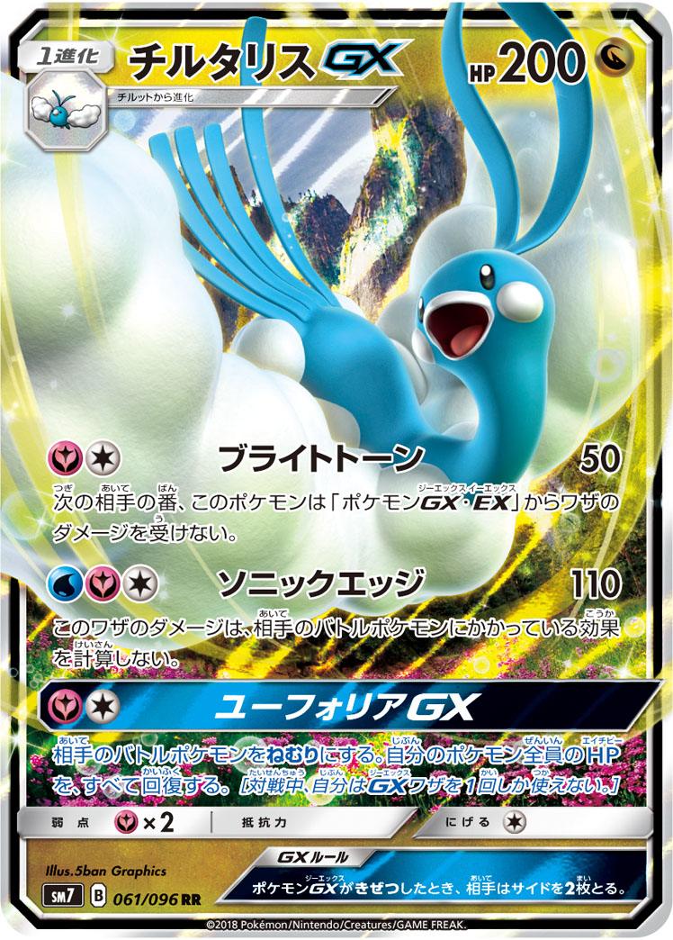 Altaria GX — SM7: Sky-Splitting Charisma #061/096