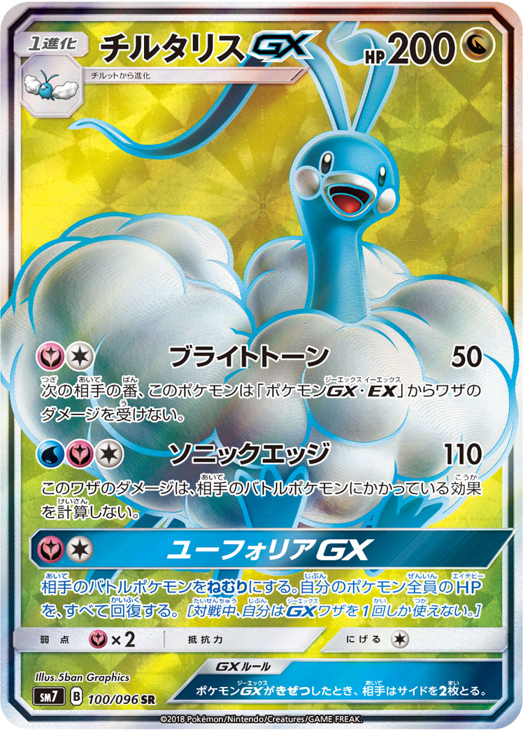 Altaria GX — SM7: Sky-Splitting Charisma #100/096