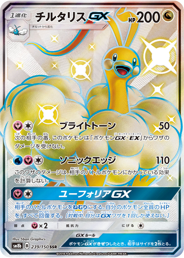 Altaria GX — SM8b: GX Ultra Shiny #239/150