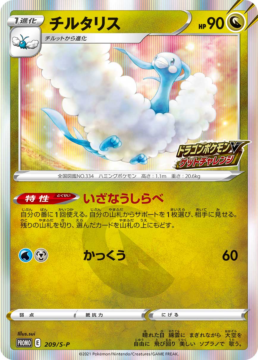 Altaria — S-P: Sword & Shield Promos #209/S-P