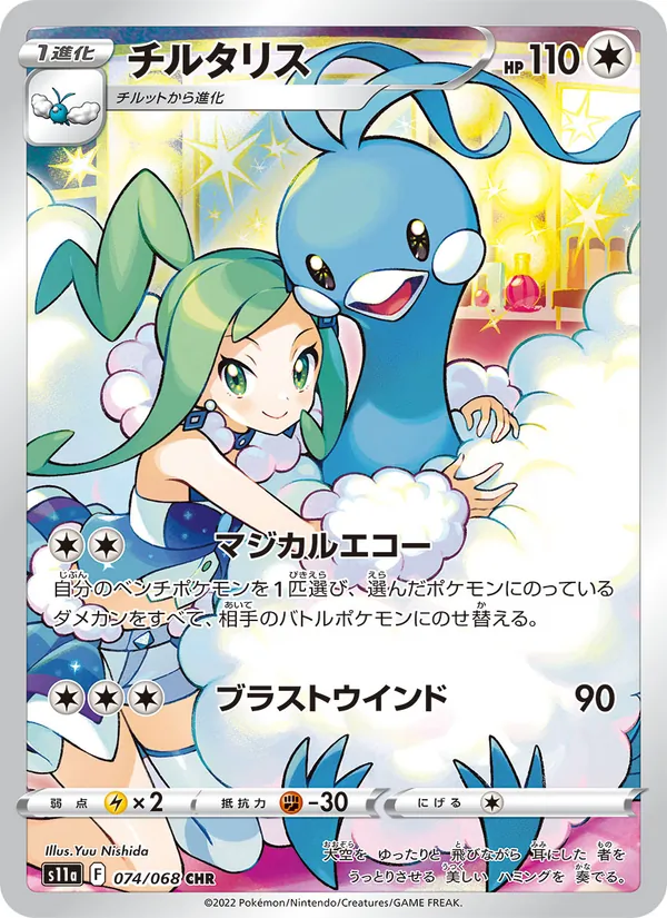 Altaria
