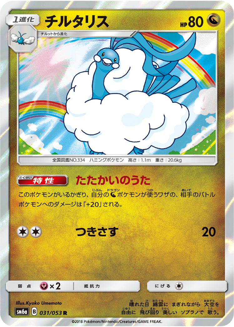 Altaria — SM6a: Dragon Storm #031/053