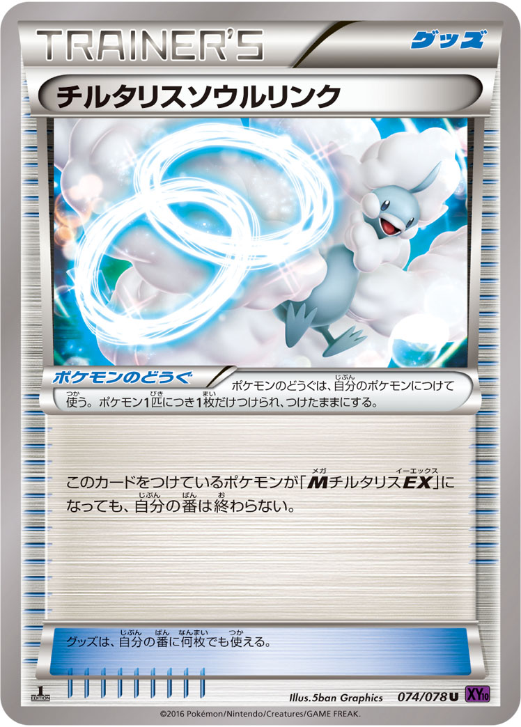 Altaria Spirit Link