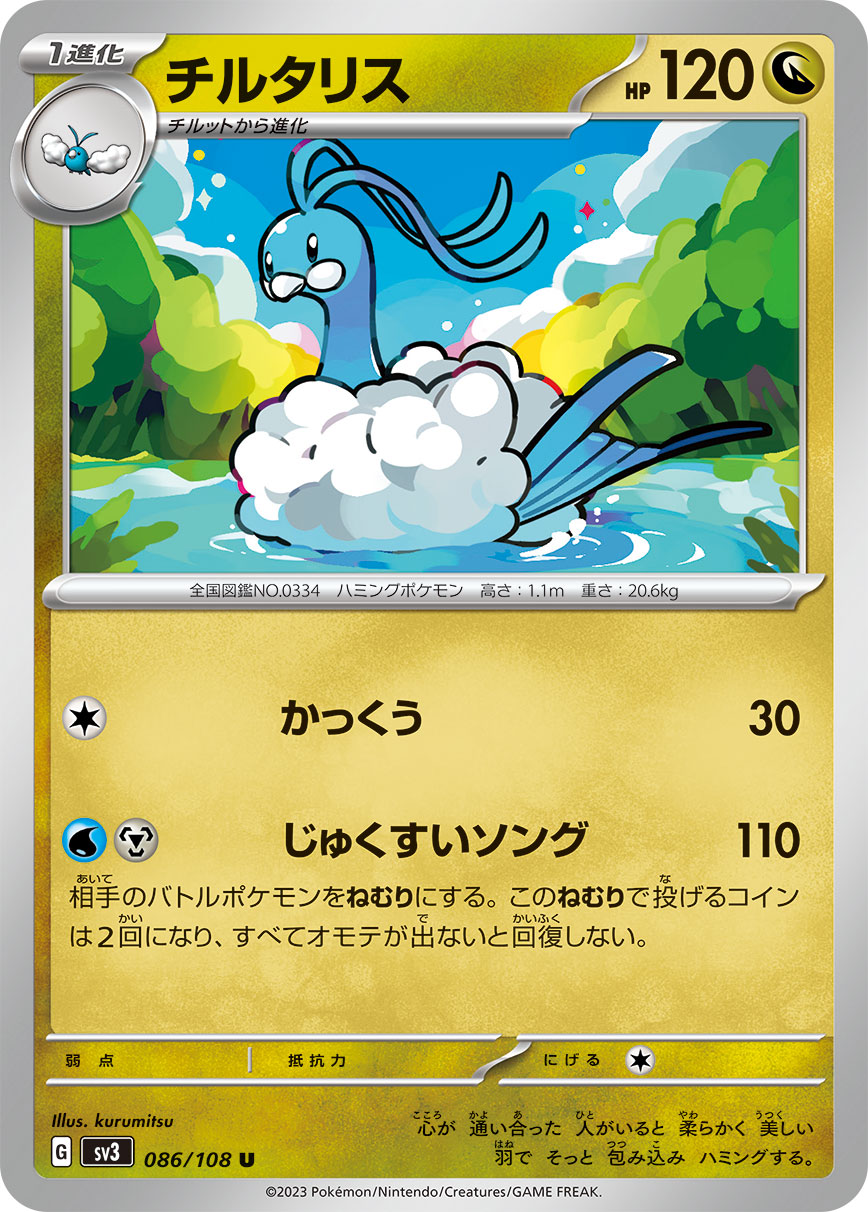 Altaria — SV3: Ruler of the Black Flame #086/108
