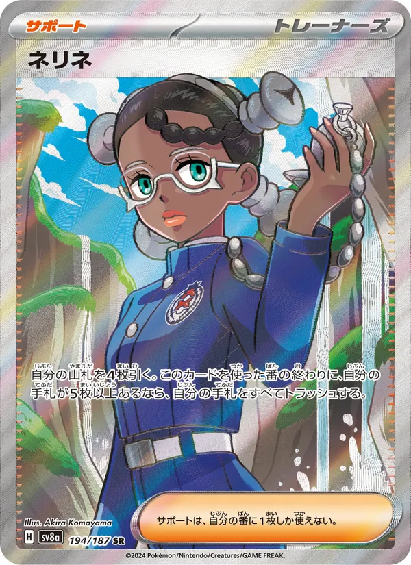 Amarys — SV8a: Terastal Fest ex #194/187