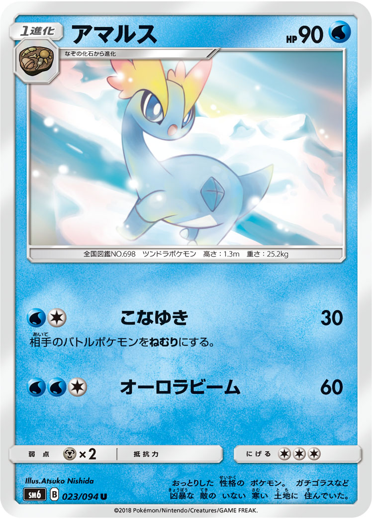 Amaura — SM6: Forbidden Light #023/094