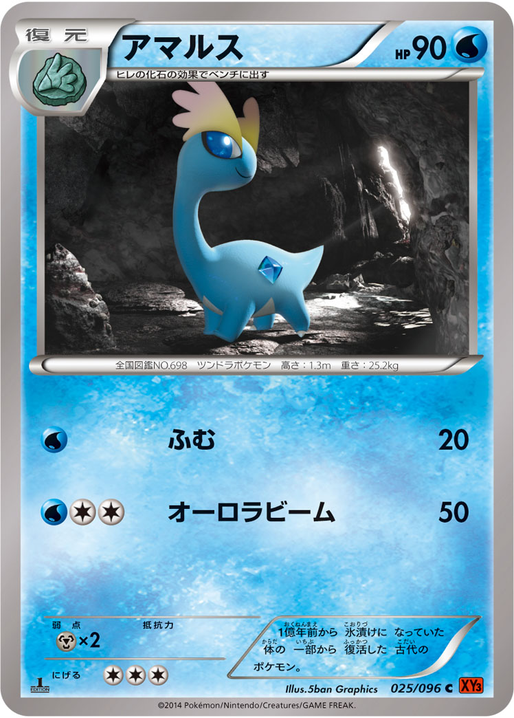 Amaura — XY3: Rising Fist #025/096