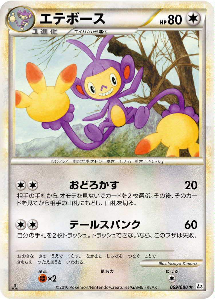 Ambipom — L3: Clash at the Summit #069/080