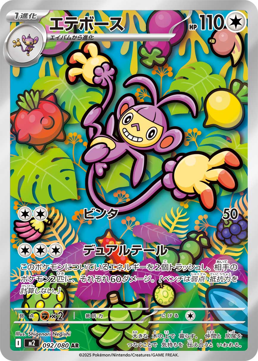 Ambipom — M2: Inferno X #092/080