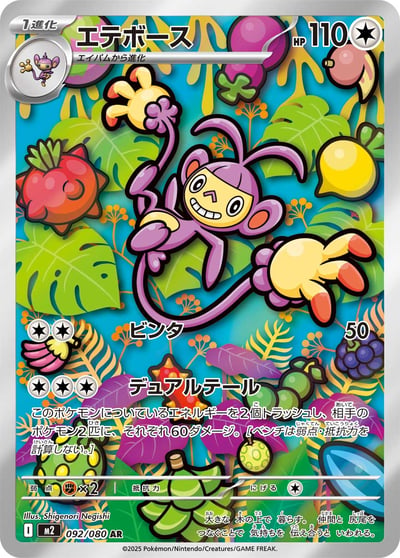 Ambipom