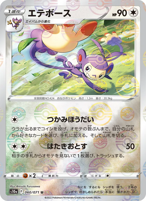 Ambipom (Mirror Holofoil) — S10a: Dark Phantasma #060/071