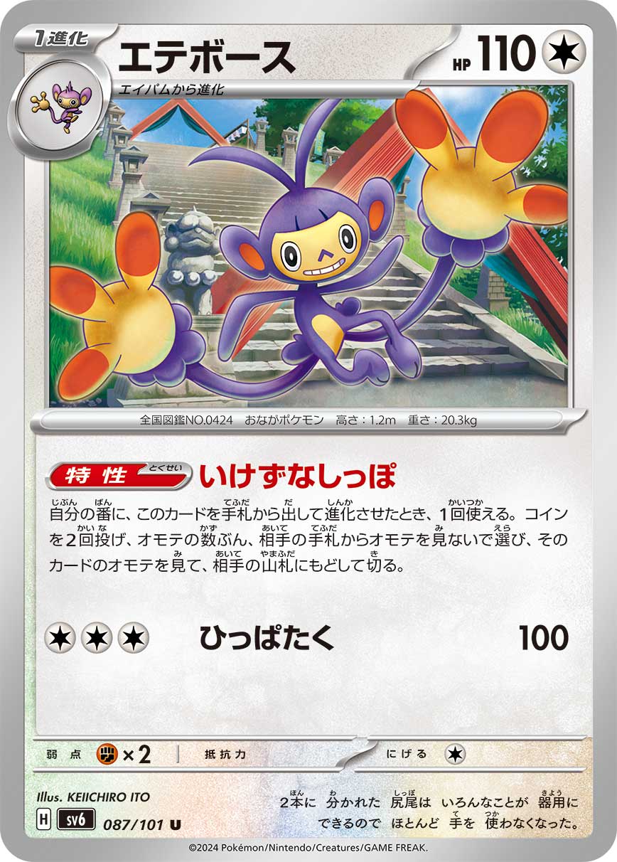 Ambipom — SV6: Transformation Mask #087/101