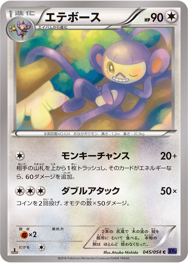 Ambipom — XY11-Bb: Fever-Burst Fighter #045/054