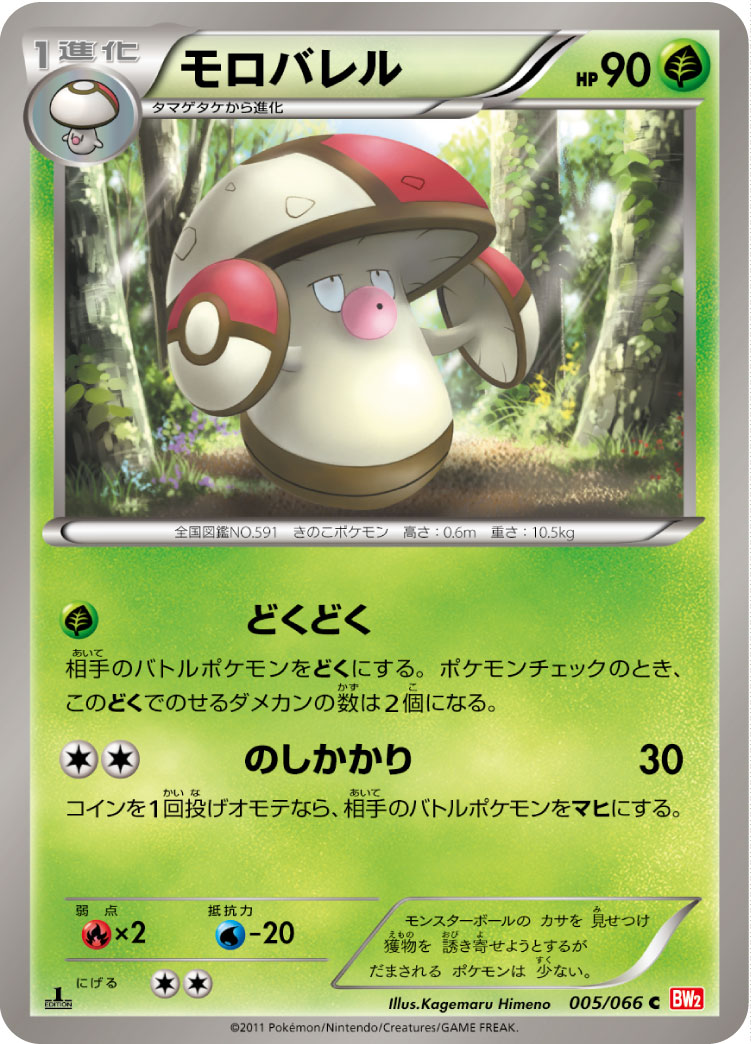 Amoonguss — BW2: Red Collection #005/066