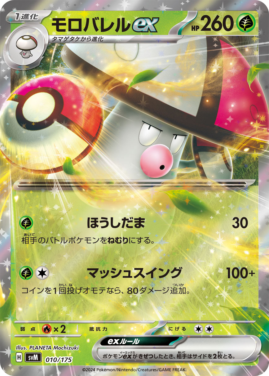Amoonguss ex — SVM: Generations Start Decks #010/175