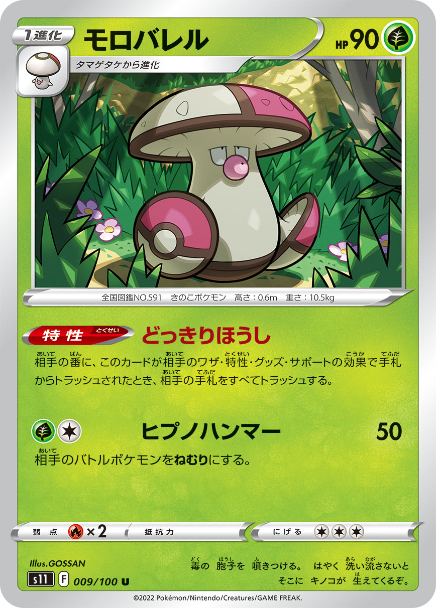 Amoonguss — S11: Lost Abyss #009/100