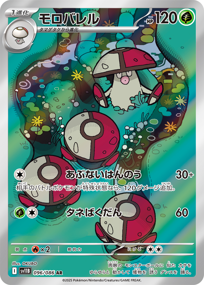 Amoonguss — SV11B: Black Bolt #096/086