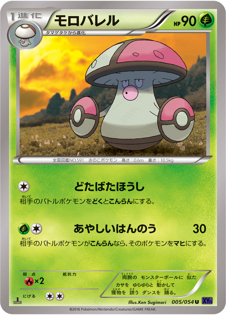 Amoonguss — XY11-Bb: Fever-Burst Fighter #005/054