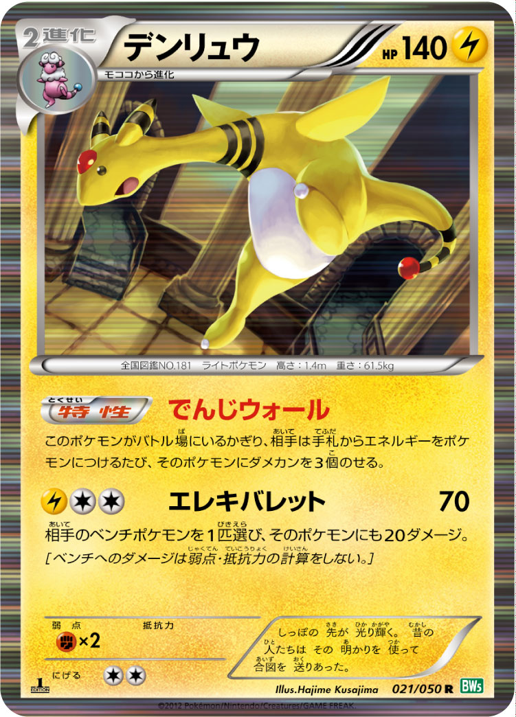 Ampharos — BW5: Dragon Blast #021/050