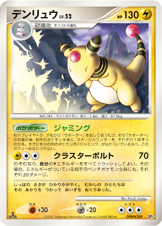 Ampharos
