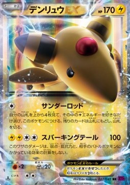 Ampharos EX — XY7: Bandit Ring #027/081