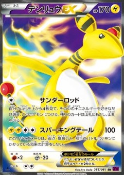Ampharos EX — XY7: Bandit Ring #085/081