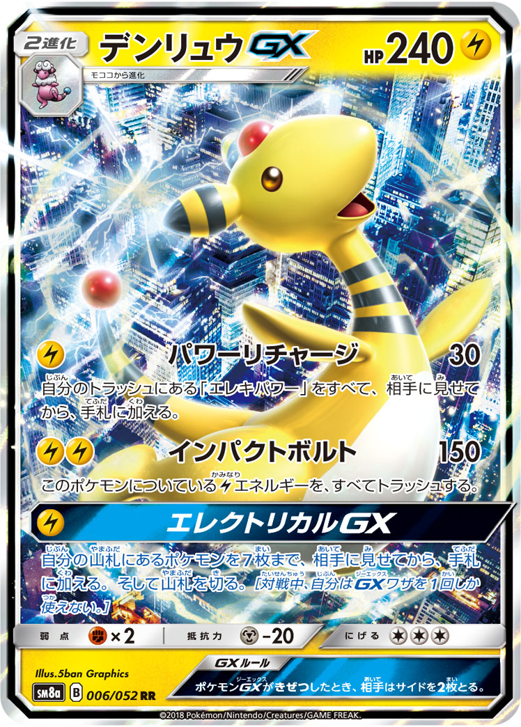 Ampharos GX — SM8a: Dark Order #006/052