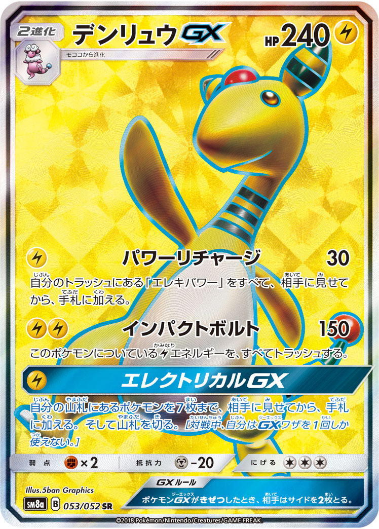 Ampharos GX — SM8a: Dark Order #053/052