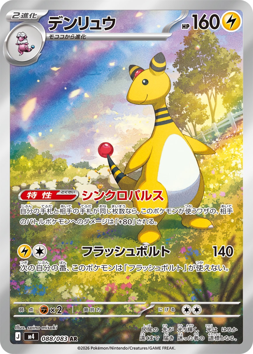 Ampharos