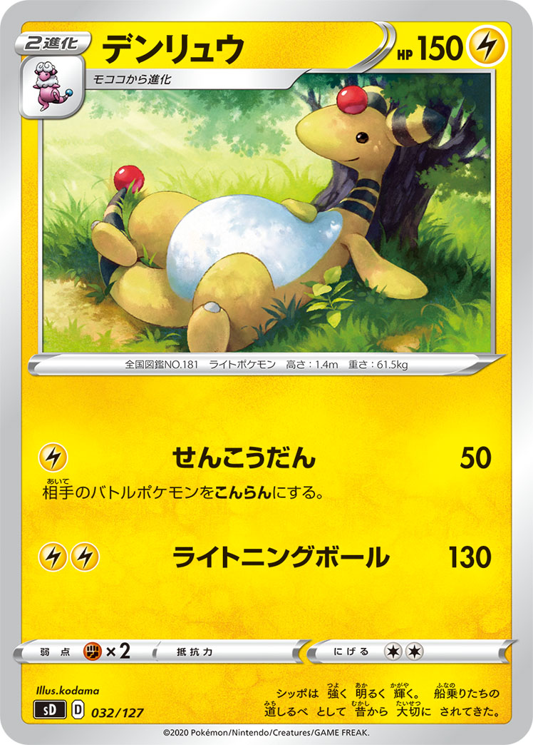 Ampharos — sD: V Starter Decks #032/127