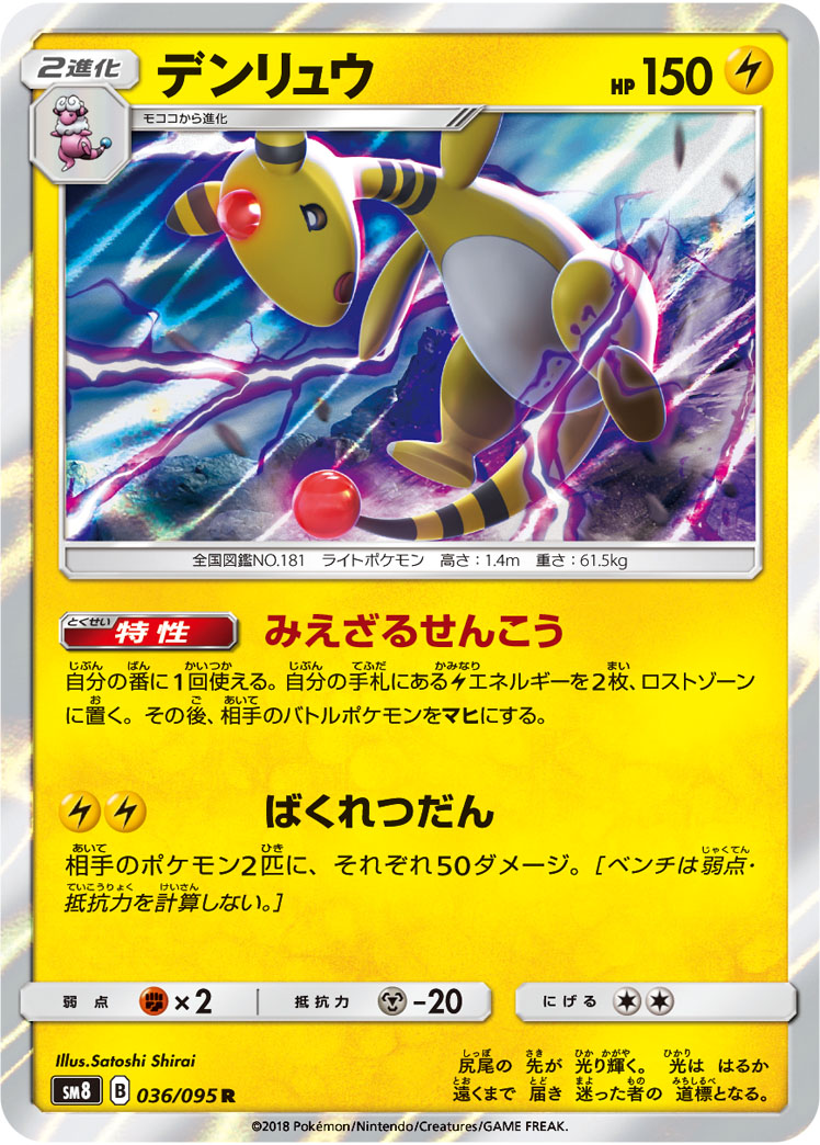 Ampharos — SM8: Super-Burst Impact #036/095