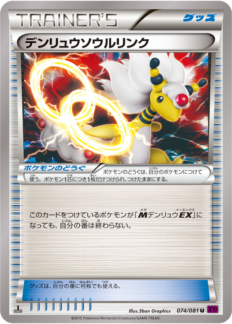 Ampharos Spirit Link — XY7: Bandit Ring #074/081