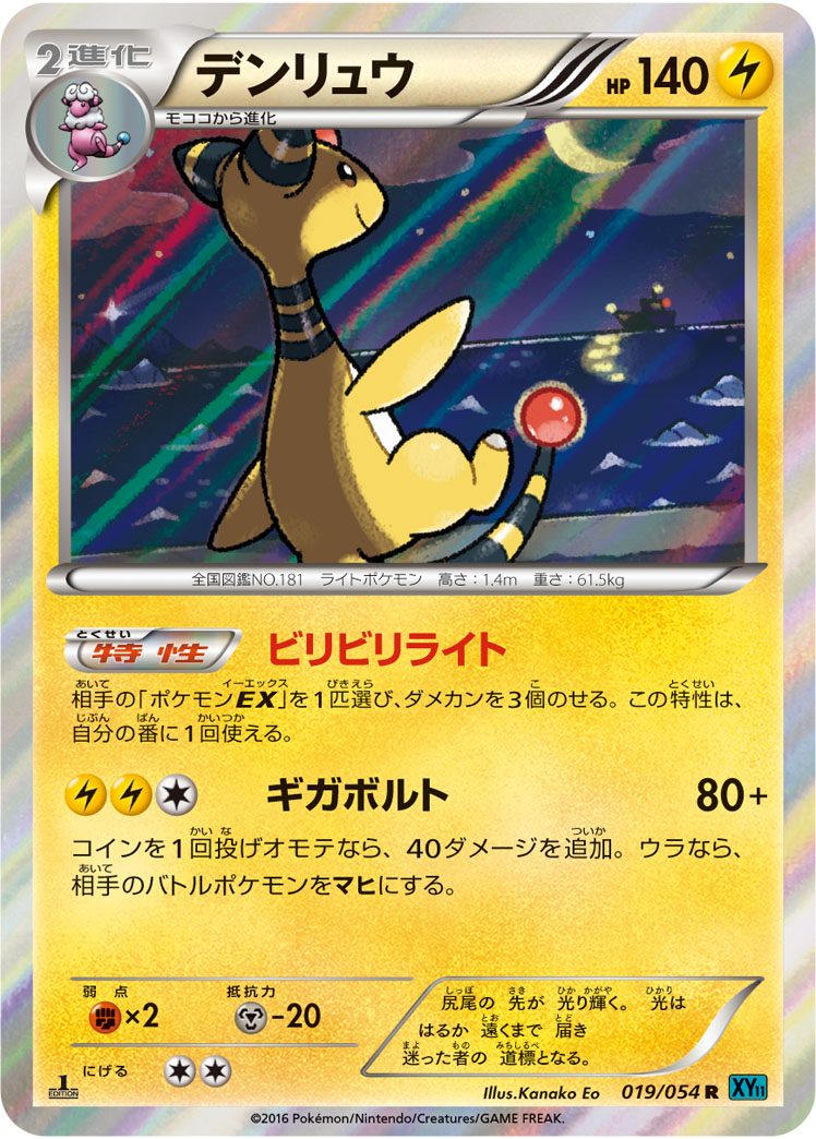 Ampharos — XY11-Br: Cruel Traitor #019/054