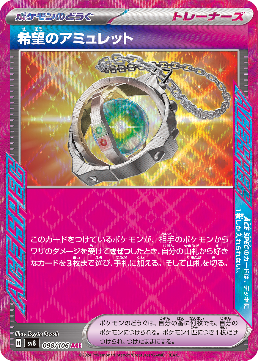 Amulet of Hope — SV8: Super Electric Breaker #098/106