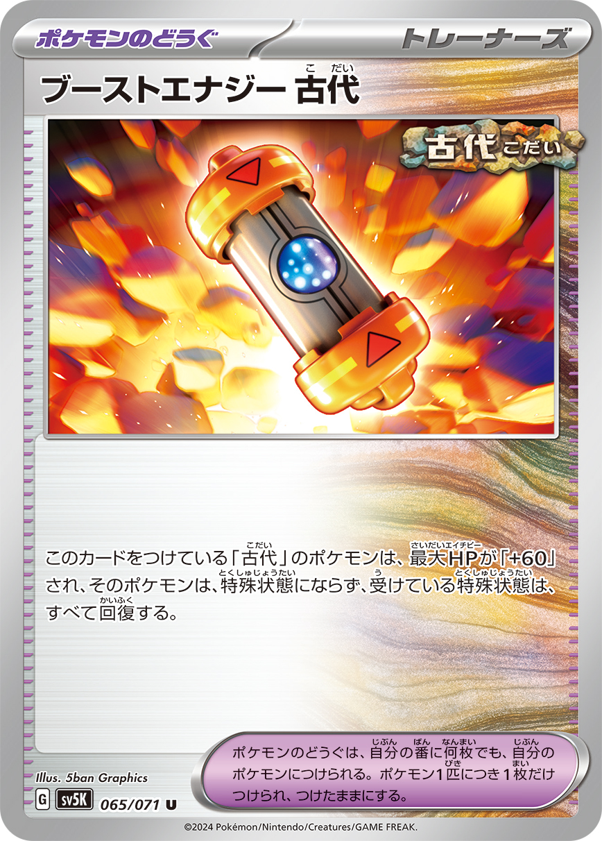 Ancient Booster Energy Capsule — SV5K: Wild Force #065/071