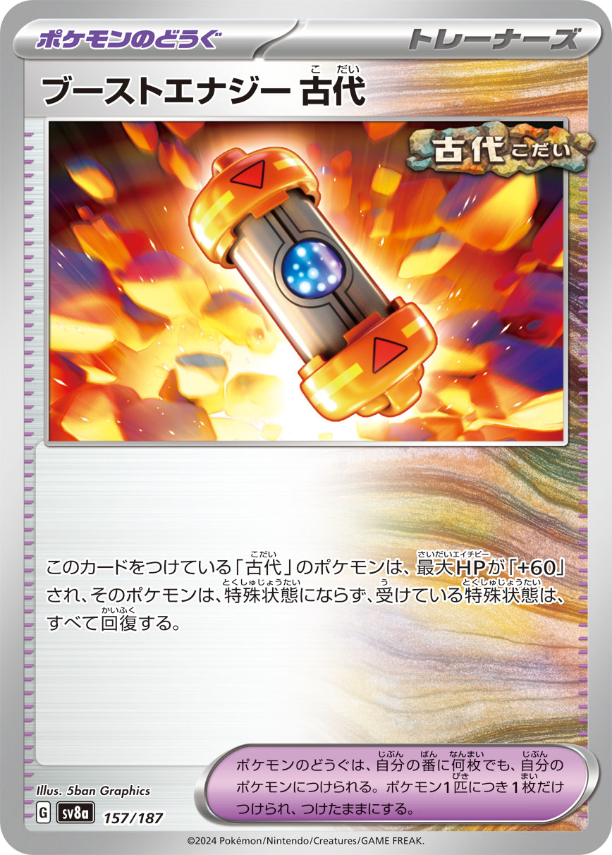 Ancient Booster Energy Capsule — SV8a: Terastal Fest ex #157/187