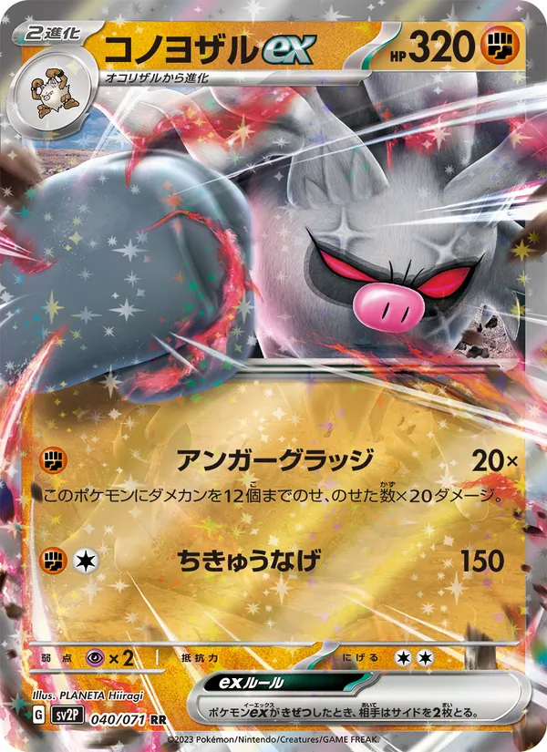 Annihilape ex — SV2P: Snow Hazard #040/071