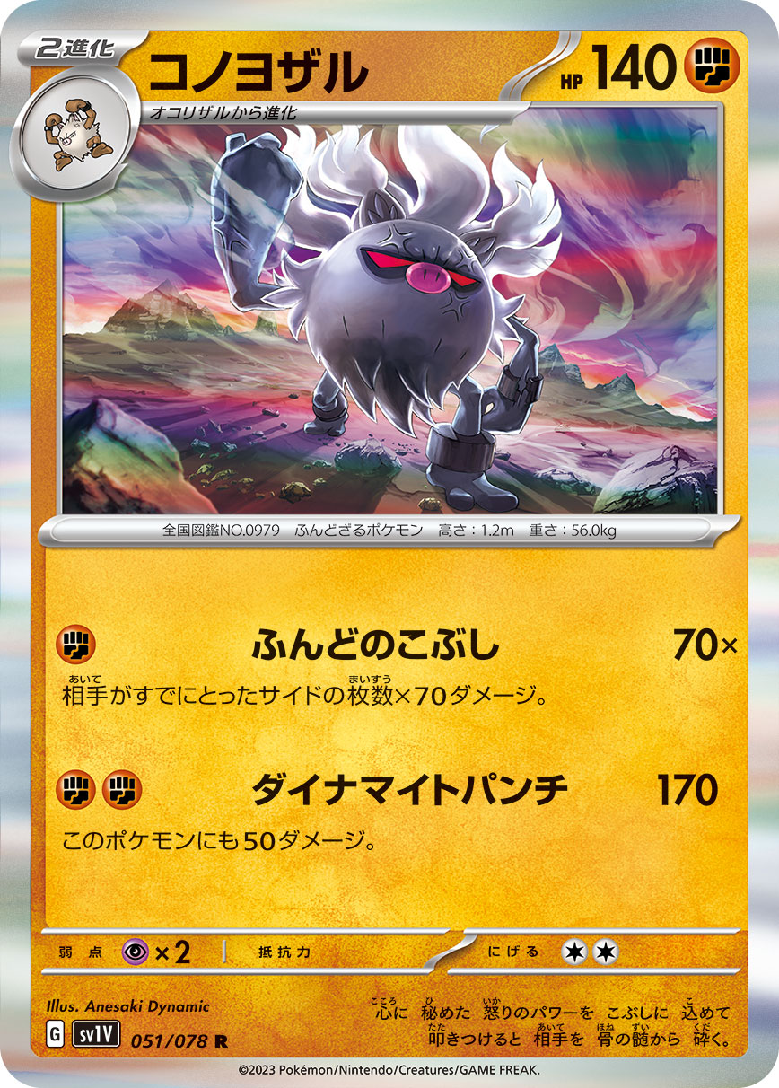 Annihilape — SV1V: Violet ex #051/078